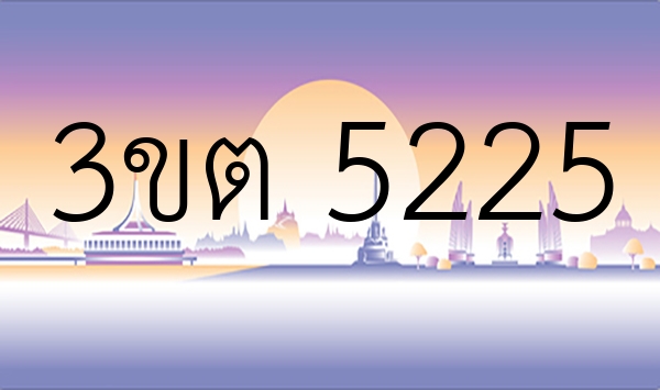 3ขต 5225